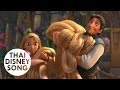 Clip "เข้าสู่เมือง"- Tangled | ราพันเซล เจ้าหญิงผมยาวกับโจรซ่าจอมแสบ