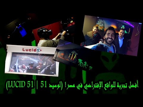 الواقع الإفتراضي في مصر مع "لوسيد 51" - VR IN EGYPT WITH "LUCID  51" - الواقع الإفتراضي في مصر مع "لوسيد 51" - VR IN EGYPT WITH "LUCID  51"
