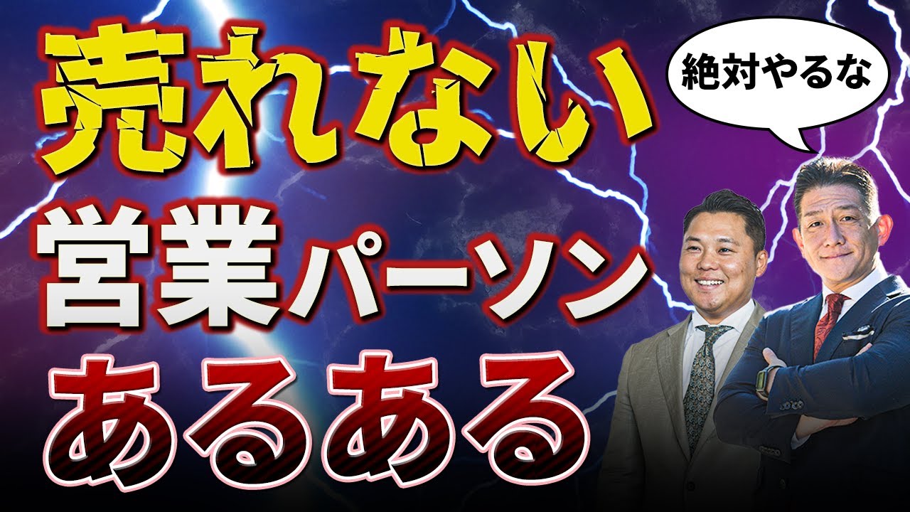 売れない営業マンあるある