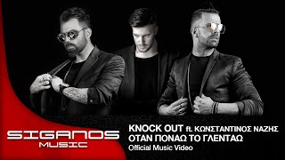 Knock Out ft. Κωνσταντίνος Νάζης | Όταν Πονάω Το Γλεντάω - clip Resimi