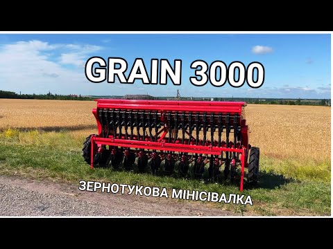 Зернотукова Мінісівалка GRAIN