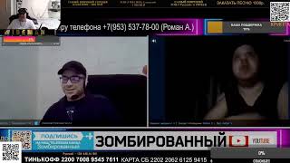 "НЕТ ЭТО КОГДА ДА ТОЛЬКО НЕТ" РЕАКЦИЯ НА ЧАТ РУЛЕТКУ ОТ "ЗОМБИРОВАННЫЙ"