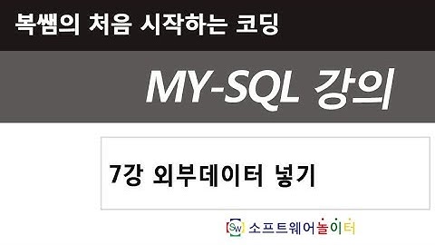 7강 외부데이터 넣기