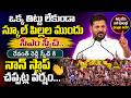 CM Revanth Reddy Mind Blowing Speech in Front Of School Childrens | Telangana | Legend Tv