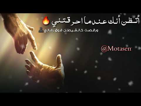 أتظن أنك عندما أحرقتني بدون موسيقى