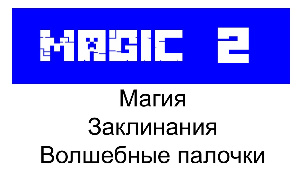 Magic ч.2 плагин настройка в Minecraft Plugin Tutorial/Overview - YouTube