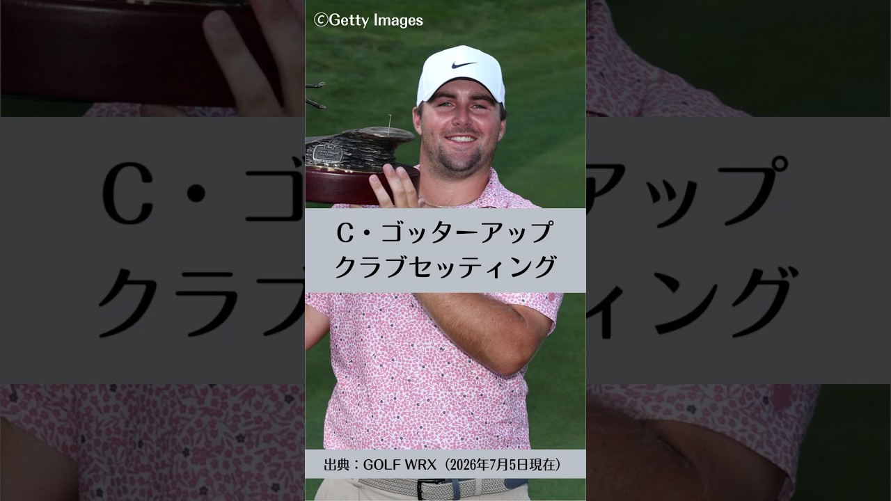 クリス・ゴッターアップのクラブセッティング｜ゴルフギアのクチコミなら「my caddie」