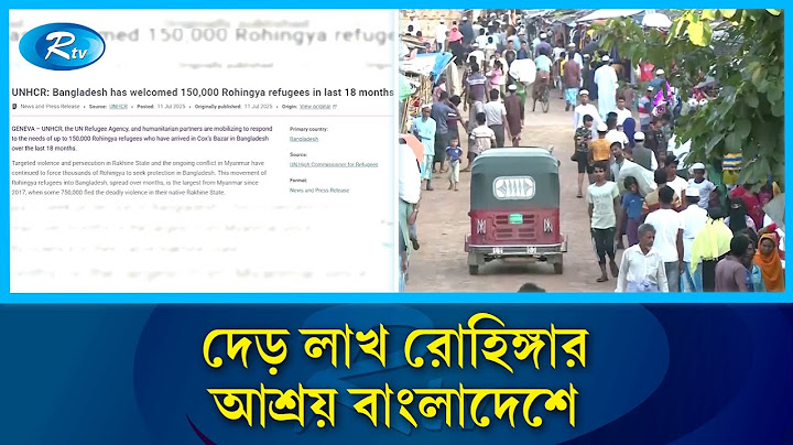 বাংলাদেশে আশ্রয় নিয়েছে আরো দেড় লাখ রোহিঙ্গা : জাতিসংঘ | Rohingya Crisis | Rtv News