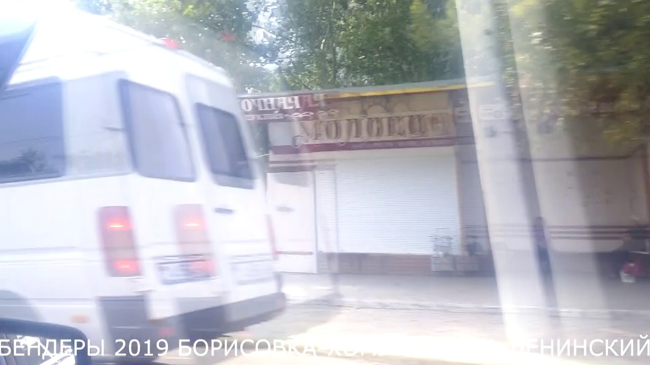 БЕНДЕРЫ 2019 БОРИСОВКА ХОМУТЯНОВКА ЛЕНИНСКИЙ