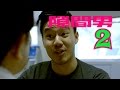 神経質な人に怒られた！隙間男2「左の岸に向かう」⑯ StalkingVampire2‘Go left’