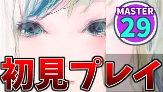 【プロセカ】ロストエンファウンド 初見プレイ！[MASTER 29]【ゆっくり実況】