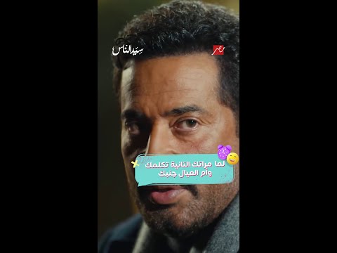 مسلسل سيد الناس سيد الناس يقصف جبهة راجية بطريقة جننتها