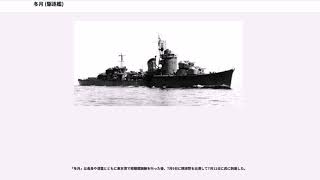 冬月 (駆逐艦)