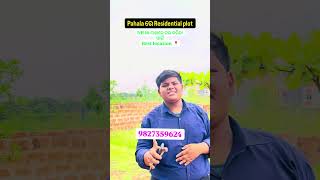 ପାହାଳ ପାଖରେ PLOT କିଣନ୍ତୁ 4200 ଟଙ୍କା ରେ !! plot sale bhubaneswar !! gharabari plot sale bhubaneswar !