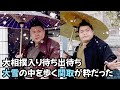 大雪の中を歩く関取が粋だった 大相撲入り待ち The sumo wrestler walking in the heavy snow was chic