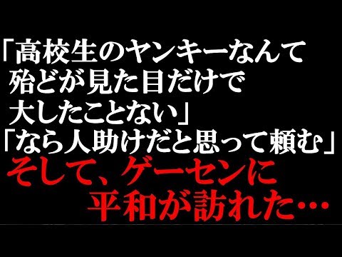 スカッとする話　ゲーセンにいる高校生ヤンキーのカツアゲ集団をとっちめた。腕っぷしに自信のある同級生と罠を掛けたらまんまと嵌り因縁をつけてきたので、返り討ちにして警察沙汰に…【スカッとぱんだ】