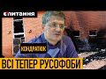 У Путіна печерна ненависть до України – КОНДРАТЮК про свій розстріляний будинок і русофобію