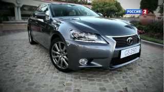 Тест-драйв Lexus GS 2013 АвтоВести / Выпуск 36