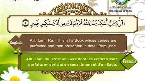 سورة هود سعد الغامدي  surat hud Saad Alghamidi