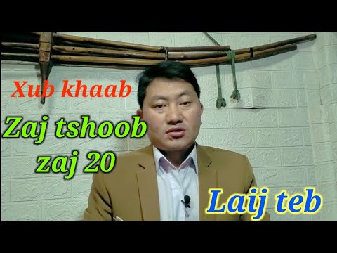 Video: Kab Tshoob Liab: Dab Tsi Los Muab