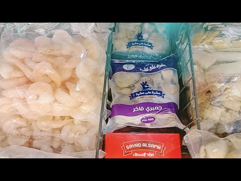 جمبرى وسمك فيليه وسى فود وأصابع الكابوريا بالاسعار فى فتح الله اسماك