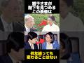 何年経っても変わることのない雅子さまが陛下を見つめる眼差しに関する雑学