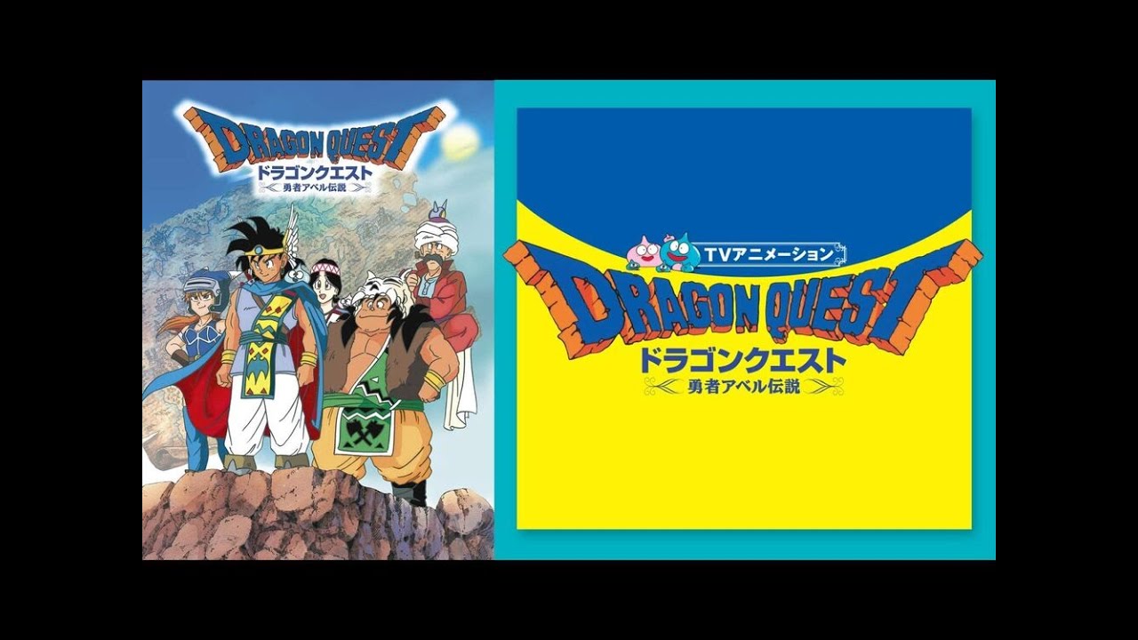 Dragon Quest: Legend of the Hero Abel (ドラゴンクエスト 勇者アベル伝説,) - Level 1: \