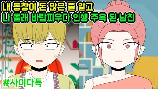 Download Lagu My boyfriend cheated on me because he thought my classmate was rich, and it turned out to be a bl... MP3 Download Lagu My boyfriend cheated on me because he thought my classmate was rich, and it turned out to be a bl... MP3