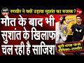 SSR Fans Accusing Ranveer Singh Mocks Sushant In His Ad I Tripti Shrivastava I Capital TV