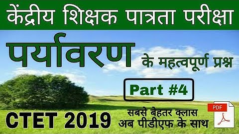 CTET 2019 | CTET EVS Ncert Notes Part 4 | पर्यावरण | Ctet Environmental Studies Notes In Hindi