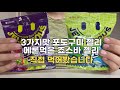 포도먹은 구미젤리와 메론먹은 죠스바젤리 리뷰 3 Types Grape Jelly 🍇 melon-eaten shark Jelly 🦈 Review