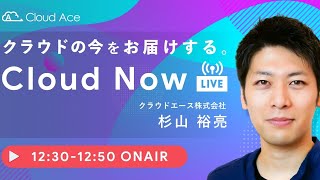 世界一稼げる？ Google Cloud 認定資格の受験勉強方法 | クラウドの今をお届けする Cloud Now【2021/6/29放送】