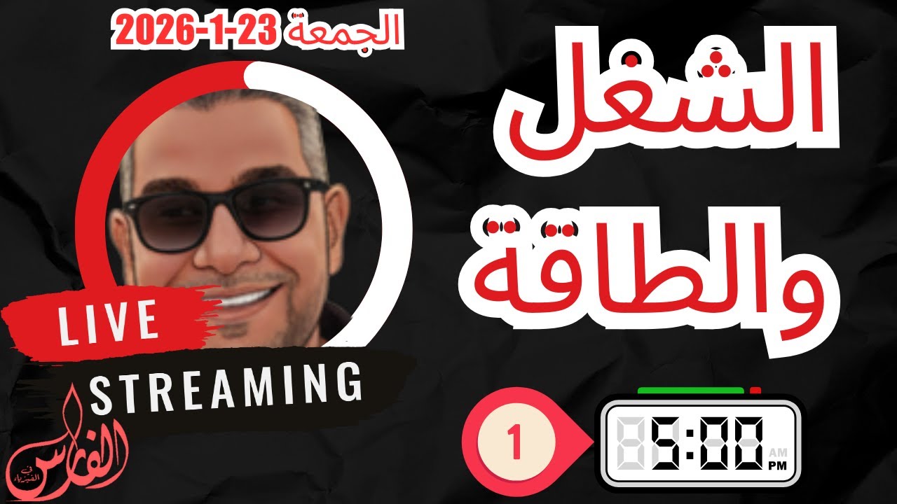 حل على درس | الشغـــــــــل |