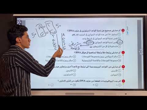 اقوى حل كتاب الامتحان احياء 3ث 2025 تركيب ال  الدرس الثاني الفصل الخامس