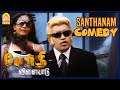 Modhi Vilayadu Tamil Movie | Santhanam super Comedy | Vinay | Kajal Agarwal | Santhanam