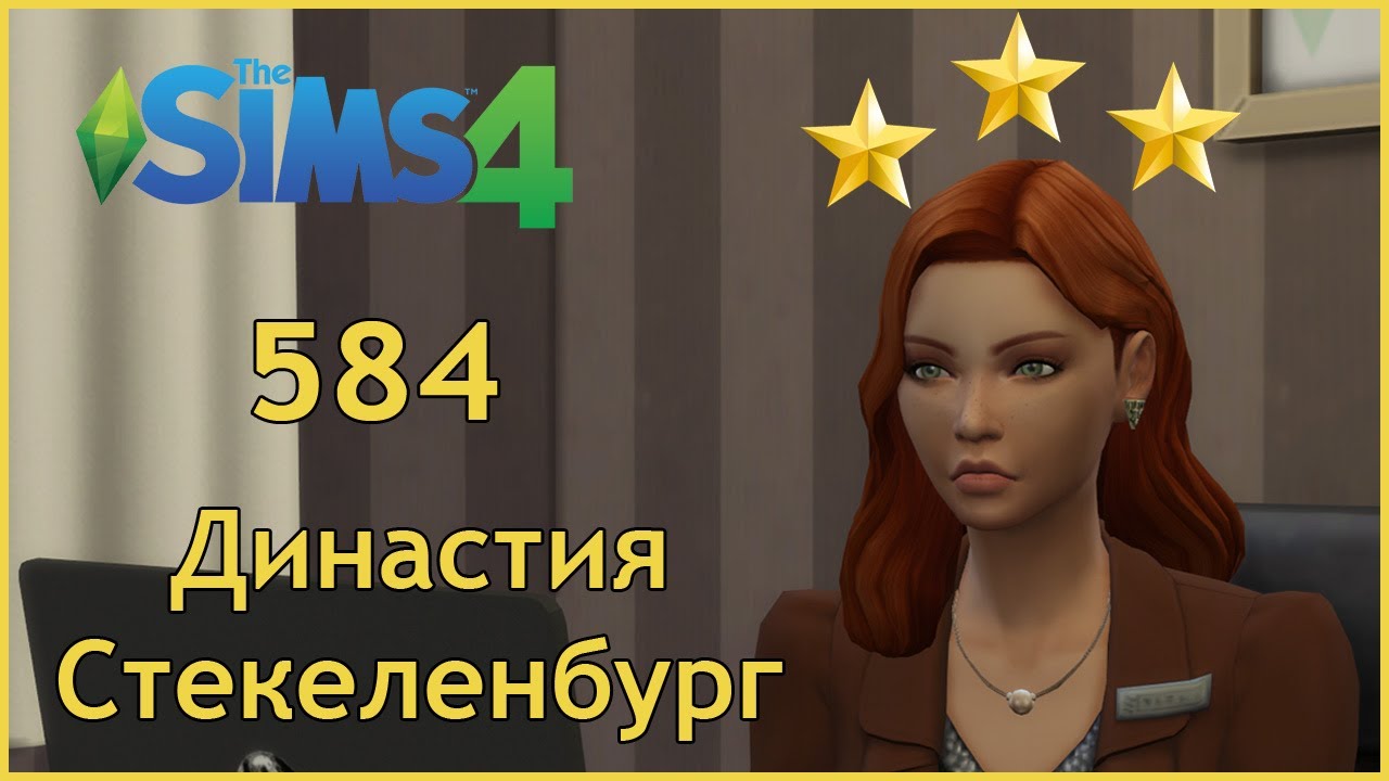 Генератор династии симс 4