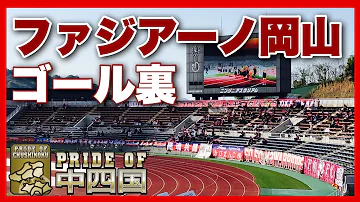 ファジアーノ岡山 手拍子チャント集 Fagiano Okayama Handclap Chants 28feb21 Vs 栃木sc Mp3