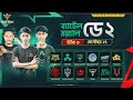 FFWS Bangladesh 2025 | ব্যাটেল রয়েল | নকআউট স্টেজ উইক 3 ডে 2😱