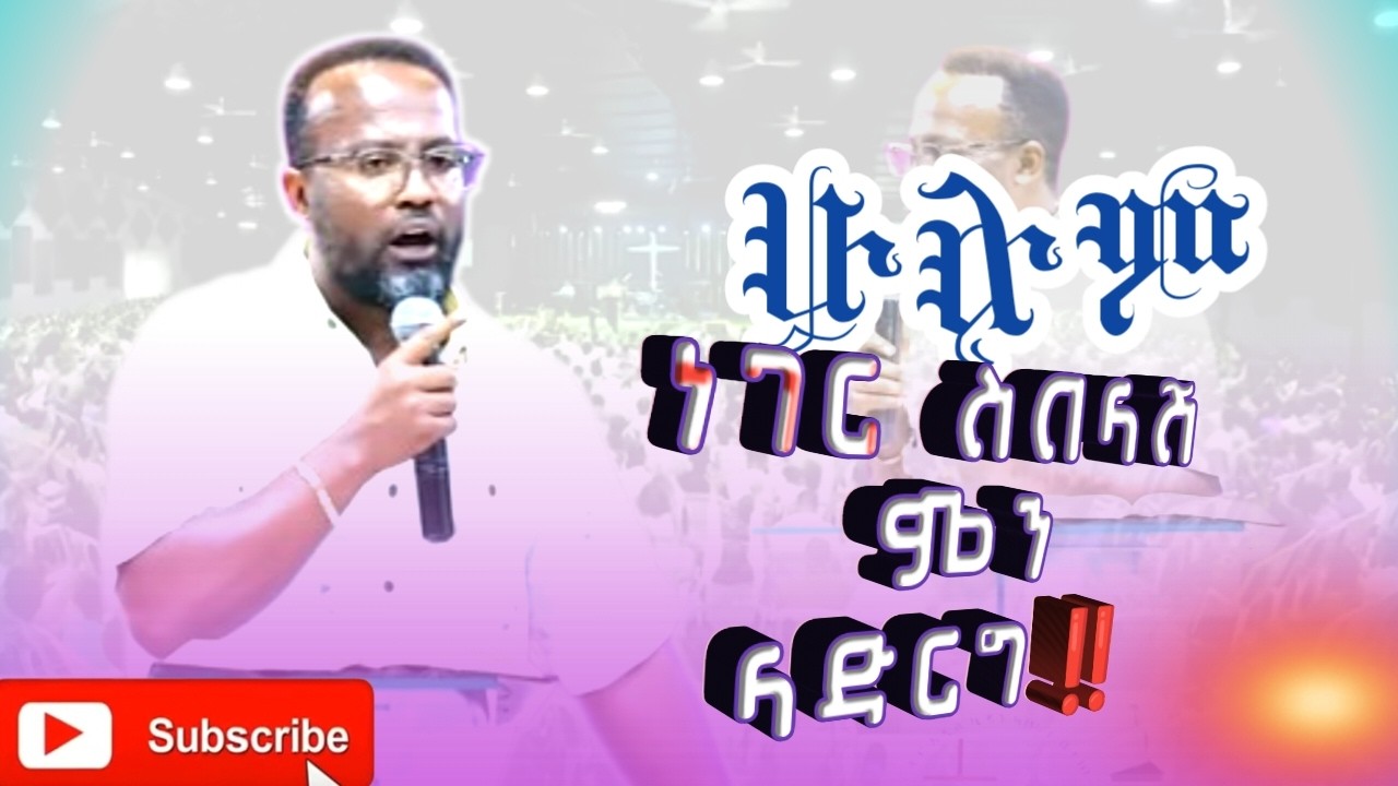 የጎዳህ ሰዉ እንደት...ይቻላል/What Should I Do When I Lose Everything?