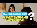 Как образуются носогубные складки? Массаж лица обучение