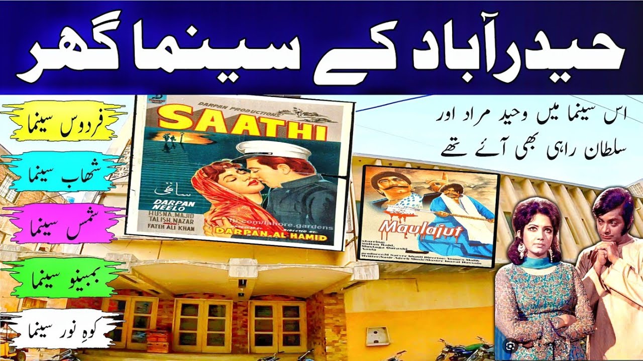 Старый кинотеатр Хайдарабада