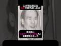 冤罪の英雄は異常者だった…【足立区首なし事件】 #サイコパス #事件