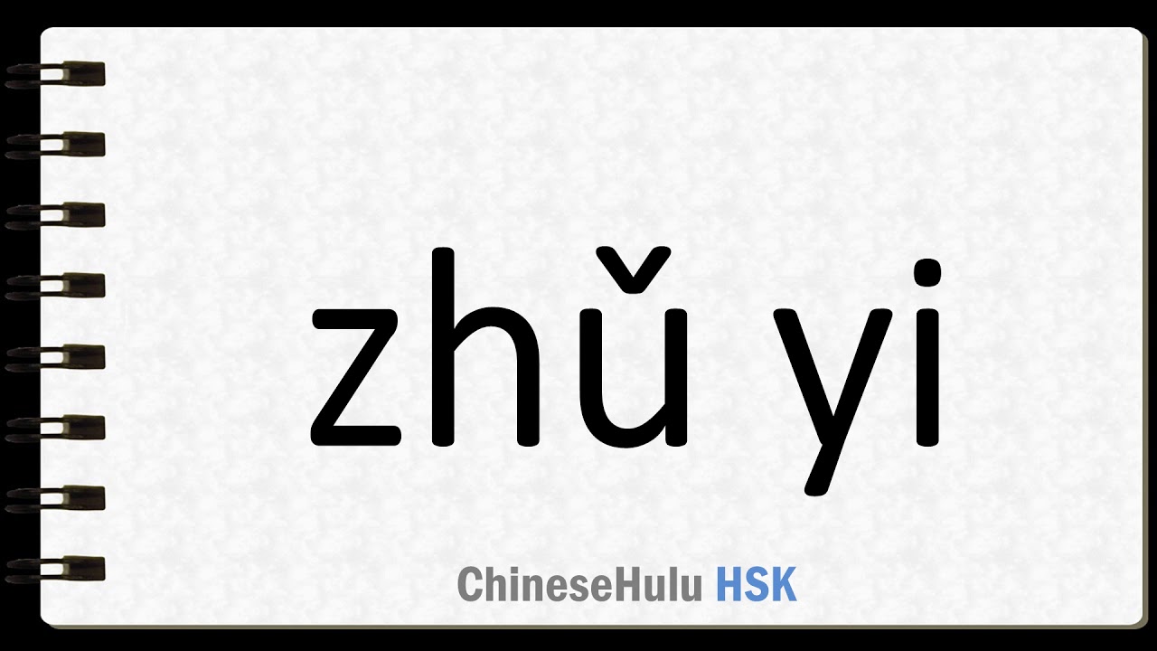 How To Say Plan In HSK Chinese 2 YouTube how-to-say-plan-in-hsk-chinese-2-youtube
