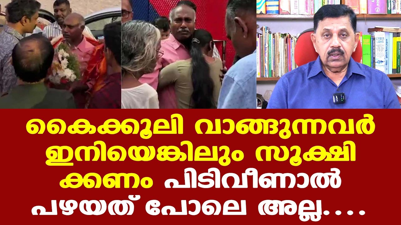 കൈക്കൂലിക്കേസില്‍ അറസ്റ്റിലായി ജയിലില്‍നിന്ന് ഇറങ്ങിയ എംവിഐക്ക് സ്വീകരണം...