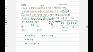공통수학1 쎈 876번