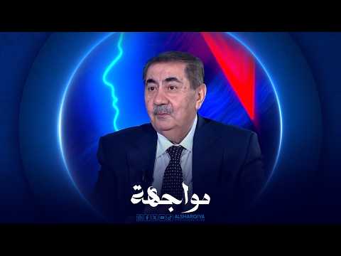 مواجهة | هوشيار زيباري - وزير المالية الاسبق