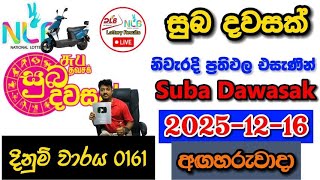 Download Lagu Suba Dawasak 0161 2025.12.16 Today NLB Lottery Result අද සුබ දවසක් ලොතරැයි ප්‍රතිඵල MP3