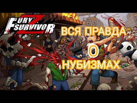 ЗОМБИ ОКРУЖАЮТ - fury survivor: pixel Z