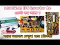 মাত্র ৭৮ ভোল্ট!??  ইনভার্টারের ভোল্টেজ ড্রপ এবং অতিরিক্ত গরম হওয়ার সমস্যার সমাধান