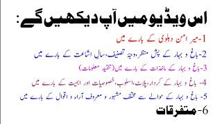 Bagh o Bahar by Mir Amman Dehlvi in urdu |Case Study | Sabhi Competitive aur Nisabi Exams ke lye|